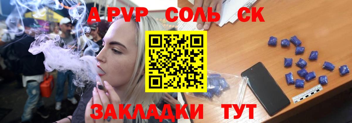 А ПВП Соль Реж