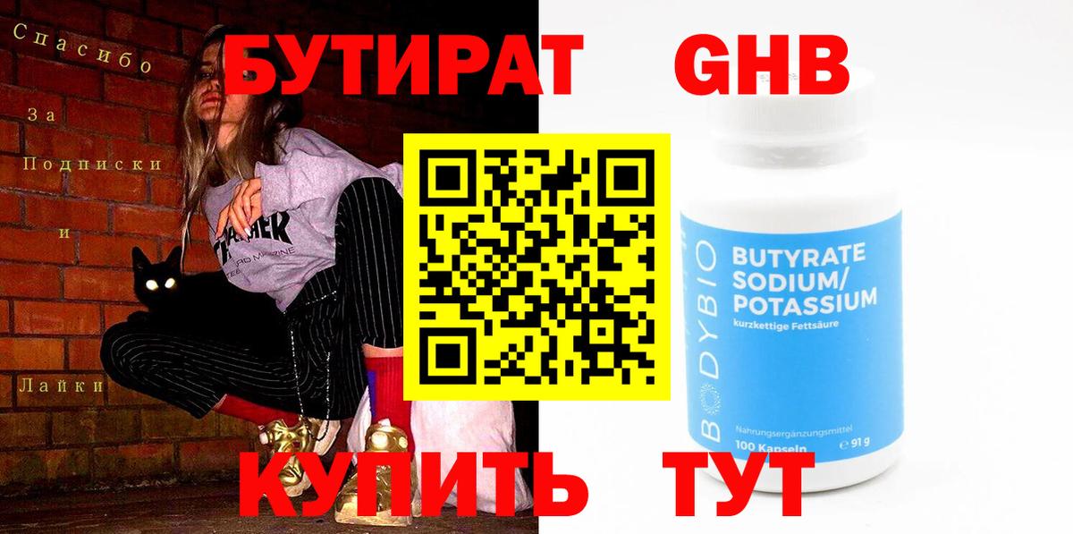 БУТИРАТ Butirat  Вход с VPN  Реж 