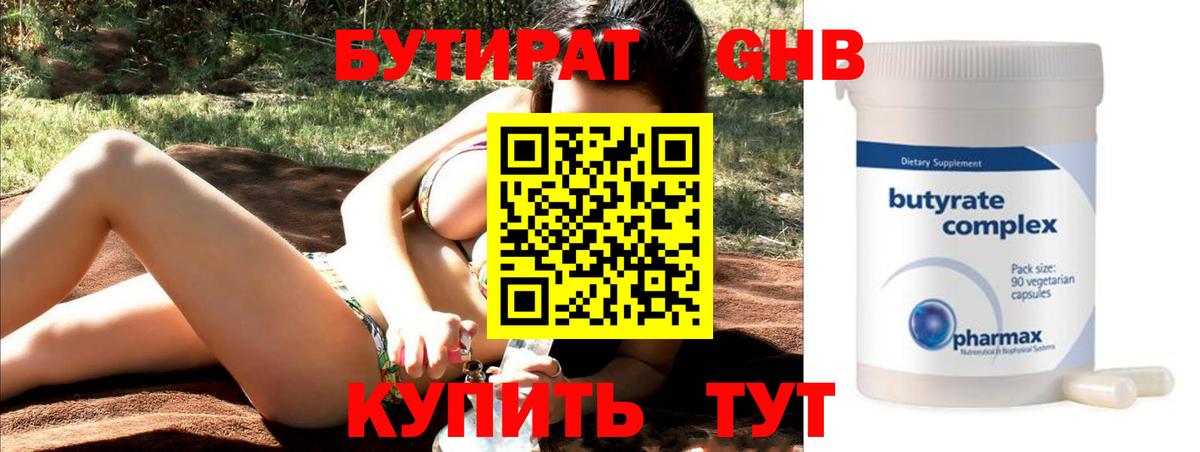 БУТИРАТ Butirat Реж
