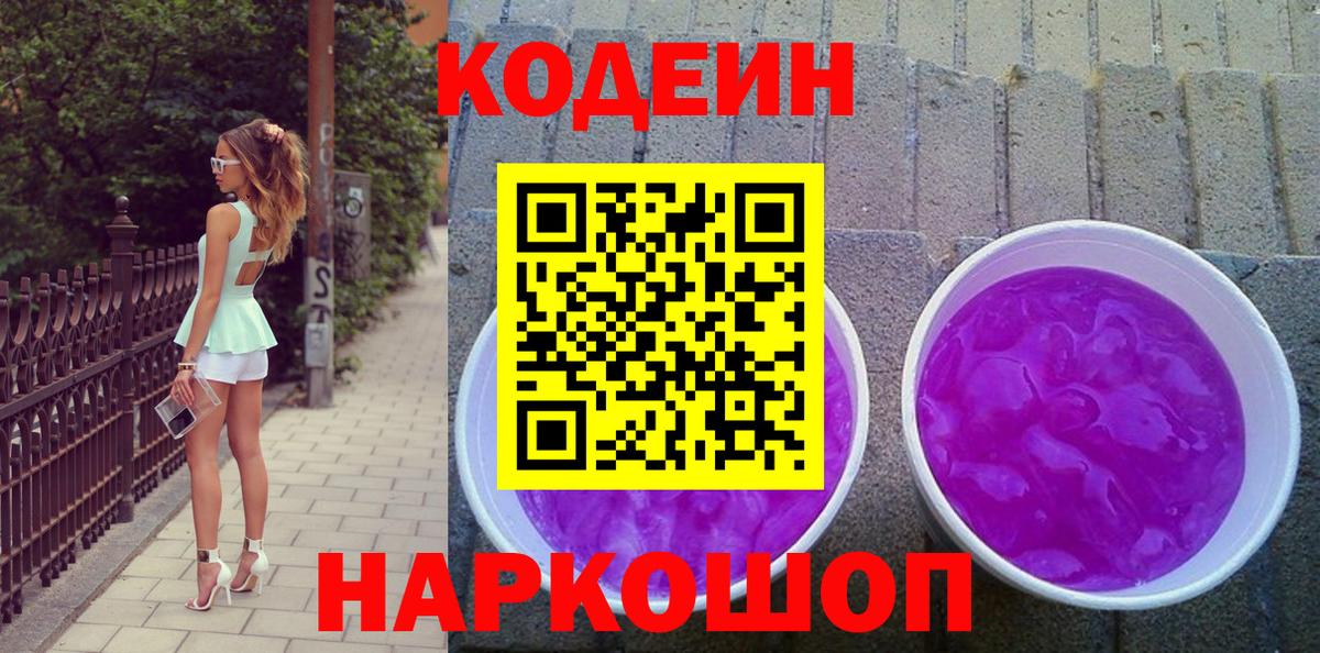 Кодеиновый сироп Lean Purple Drank  Вход с VPN  Реж  Кодеиновый сироп Lean Purple Drank 